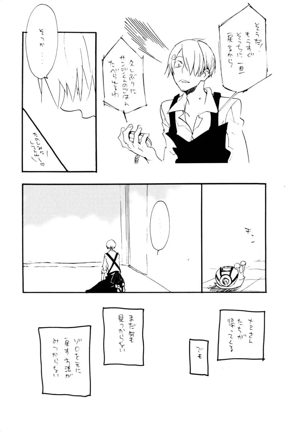 0度から待ち人来たる - page24