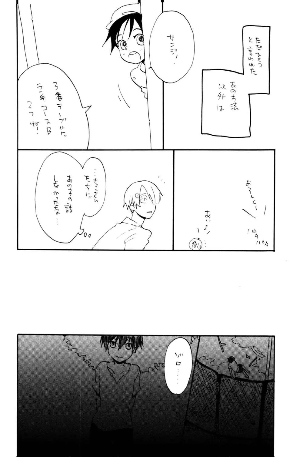 0度から待ち人来たる - page25