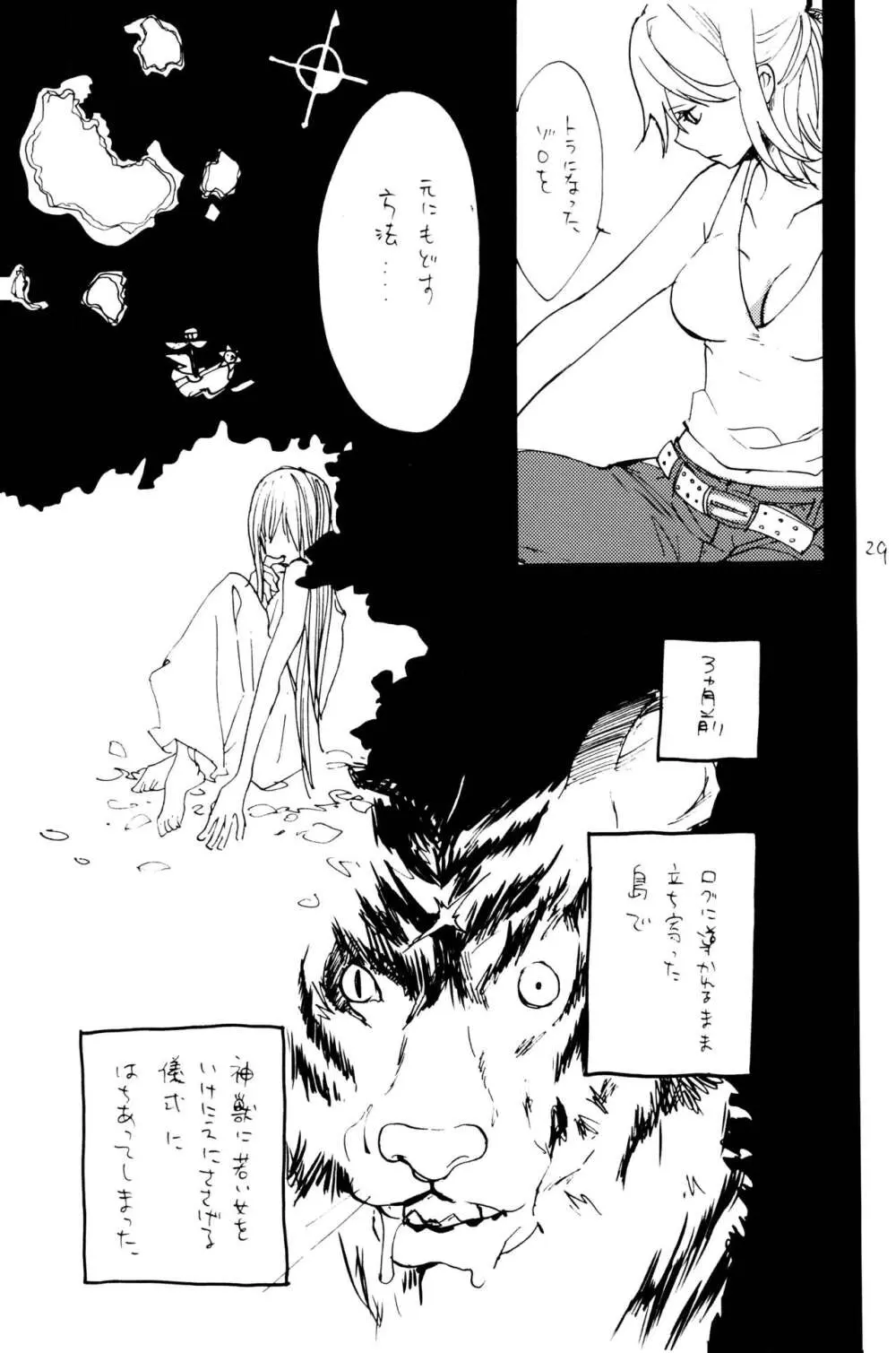 0度から待ち人来たる - page28