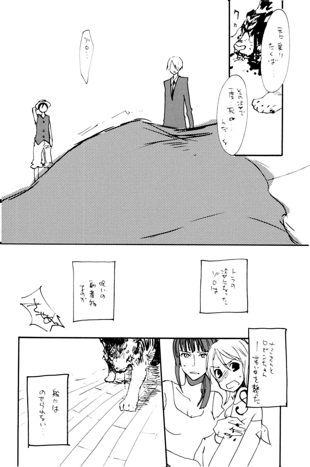 0度から待ち人来たる - page31