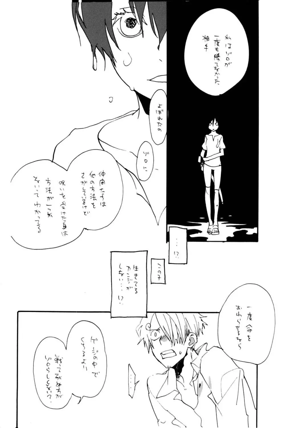 0度から待ち人来たる - page39