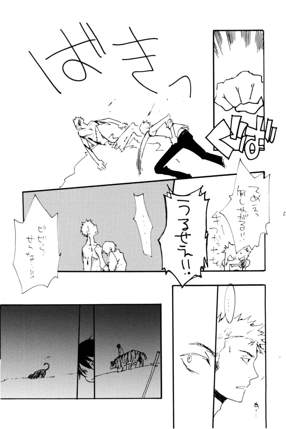 0度から待ち人来たる - page50