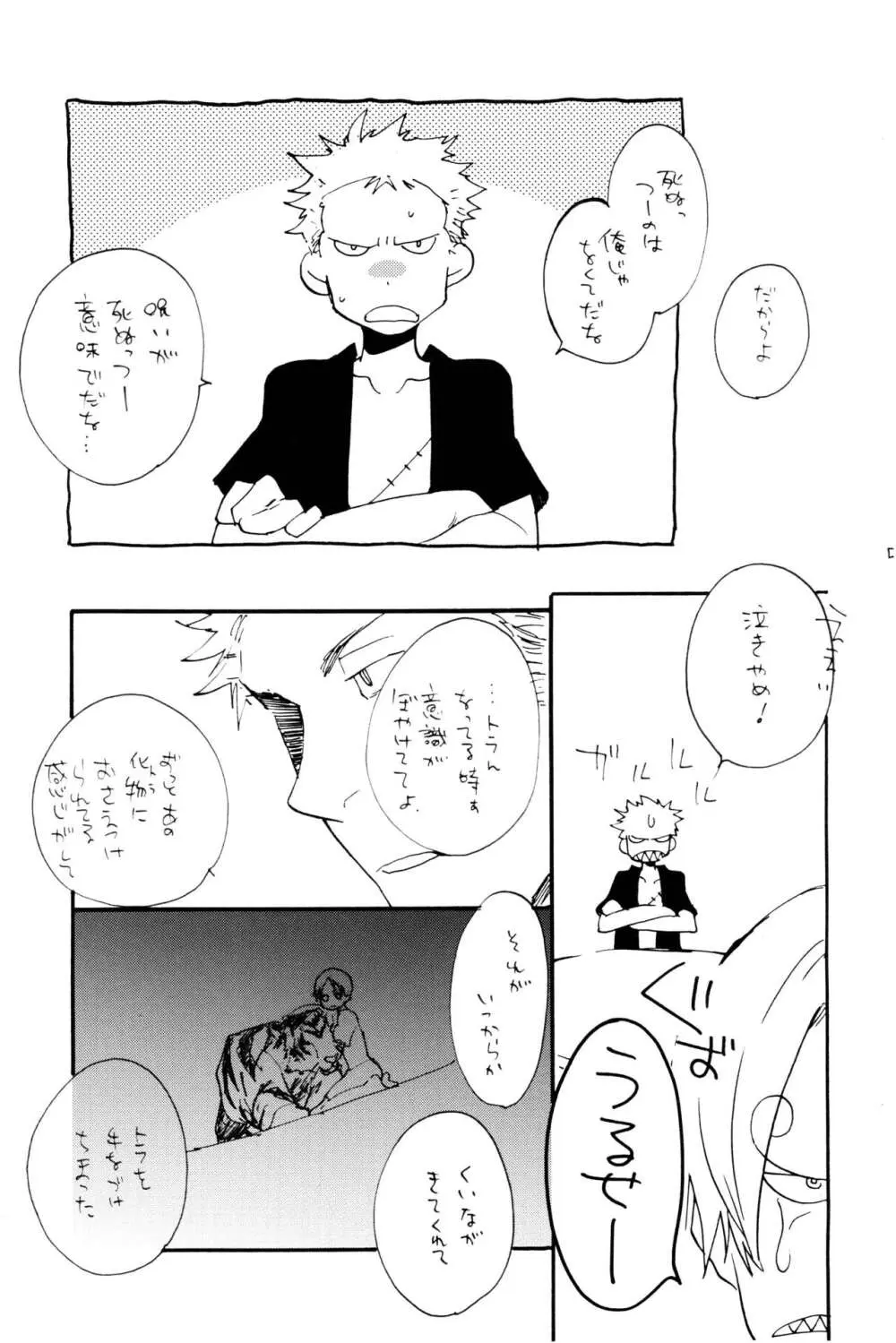 0度から待ち人来たる - page52