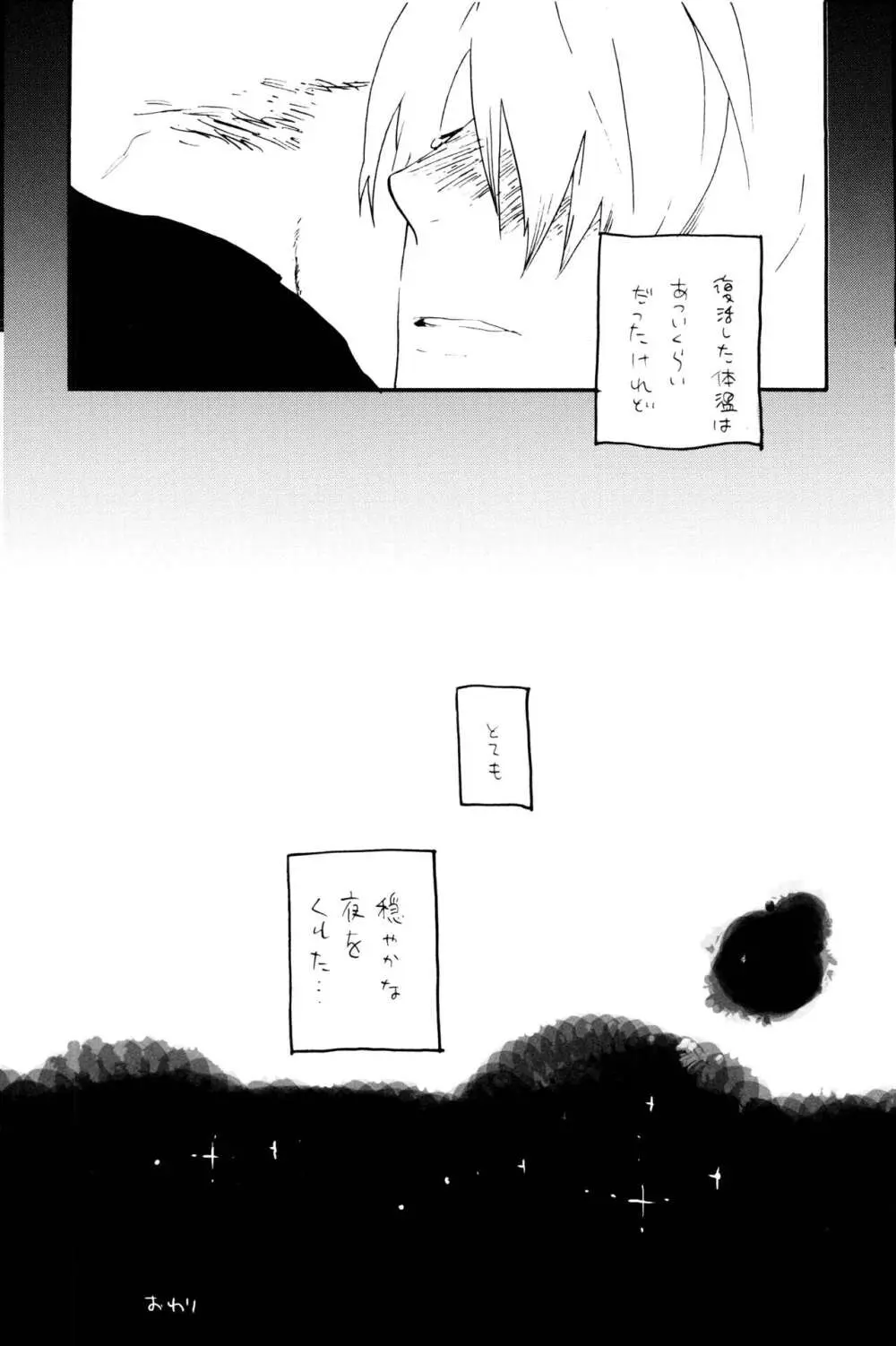 0度から待ち人来たる - page58