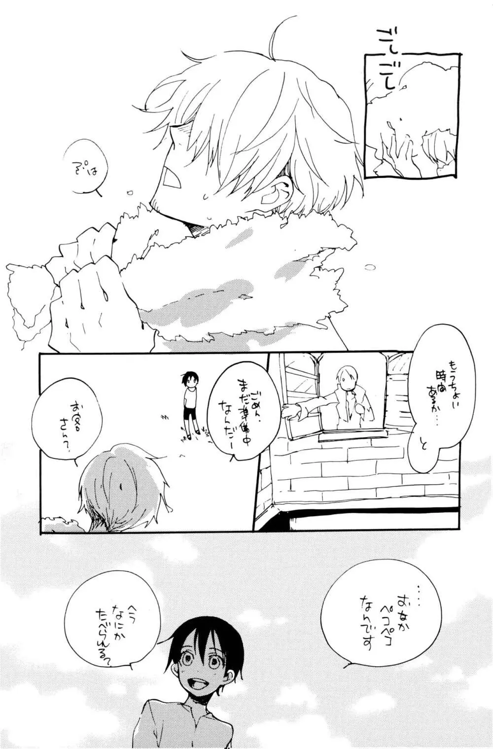 0度から待ち人来たる - page8