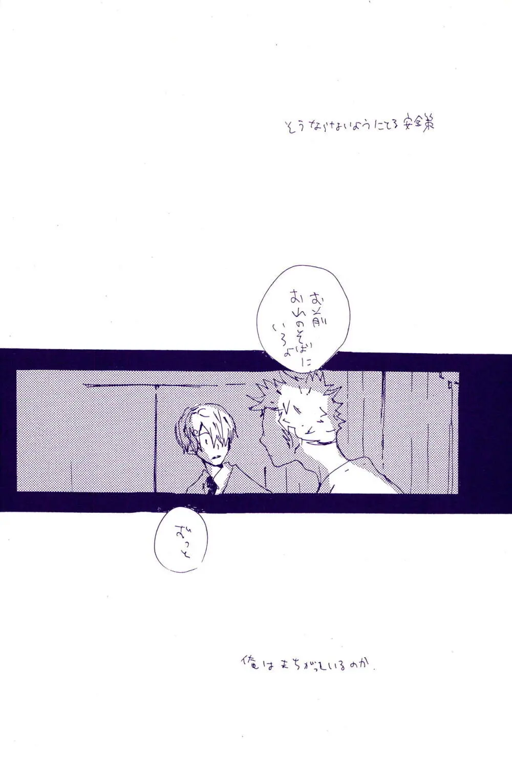 こわれたもののほんとのかたち - page59