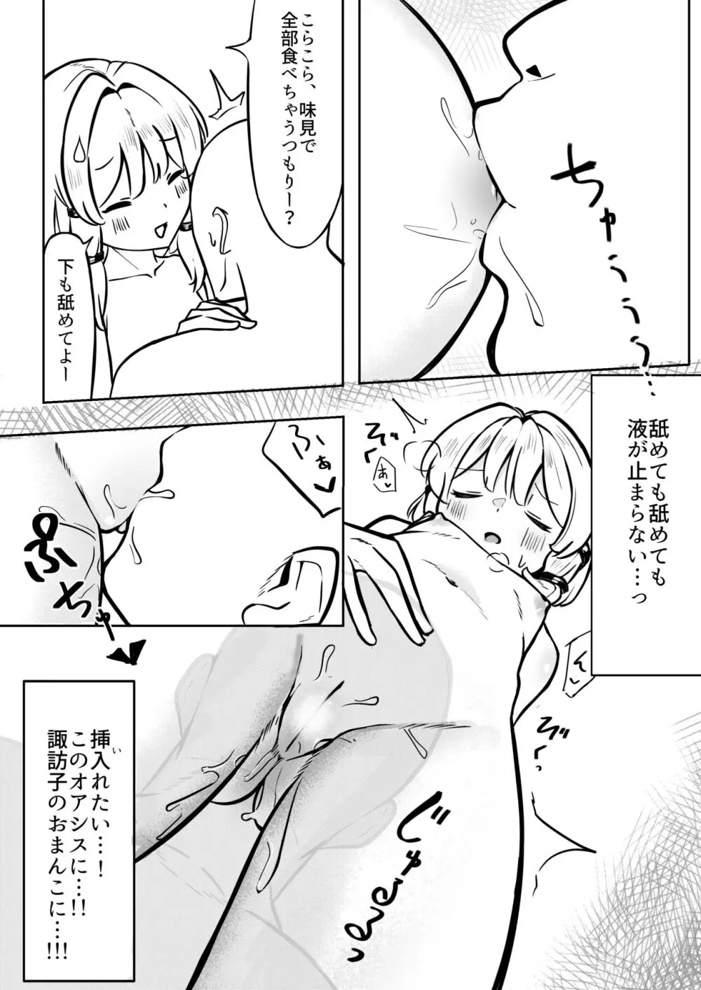 セックスしないと出れない部屋 - page13