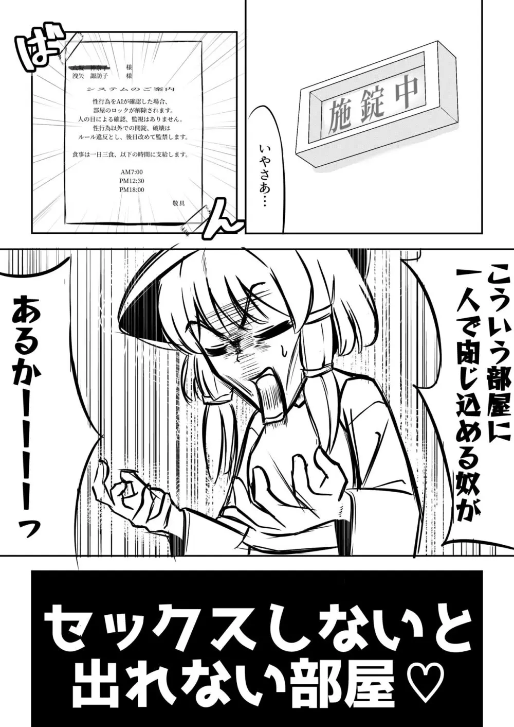 セックスしないと出れない部屋 - page2