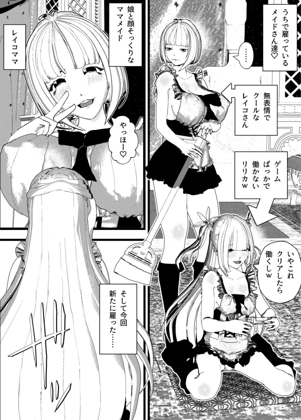 母乳ママメイドを二人も雇っちゃって娘ちゃんメイドより夢中で母乳SEX！ - page2