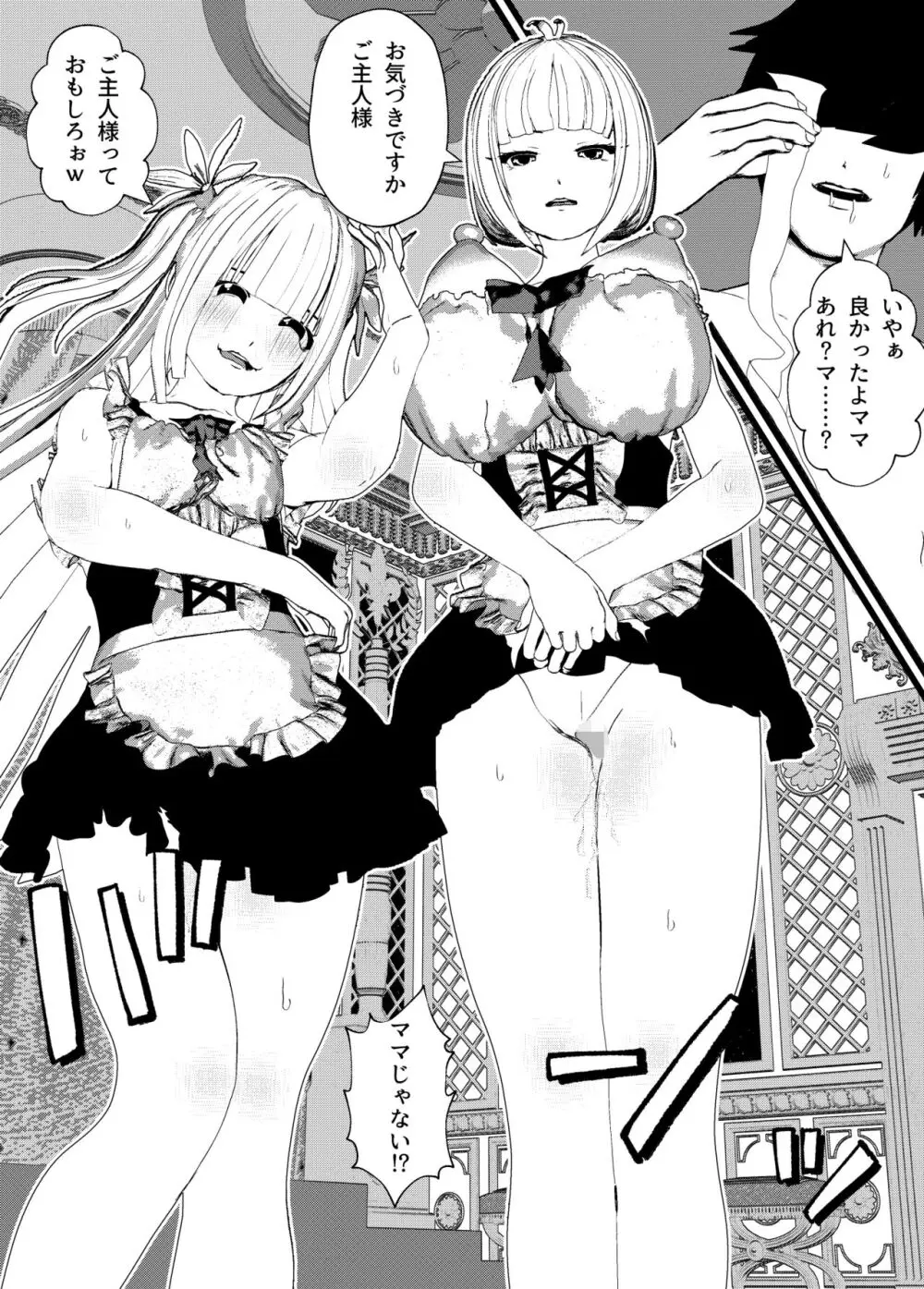 母乳ママメイドを二人も雇っちゃって娘ちゃんメイドより夢中で母乳SEX！ - page20