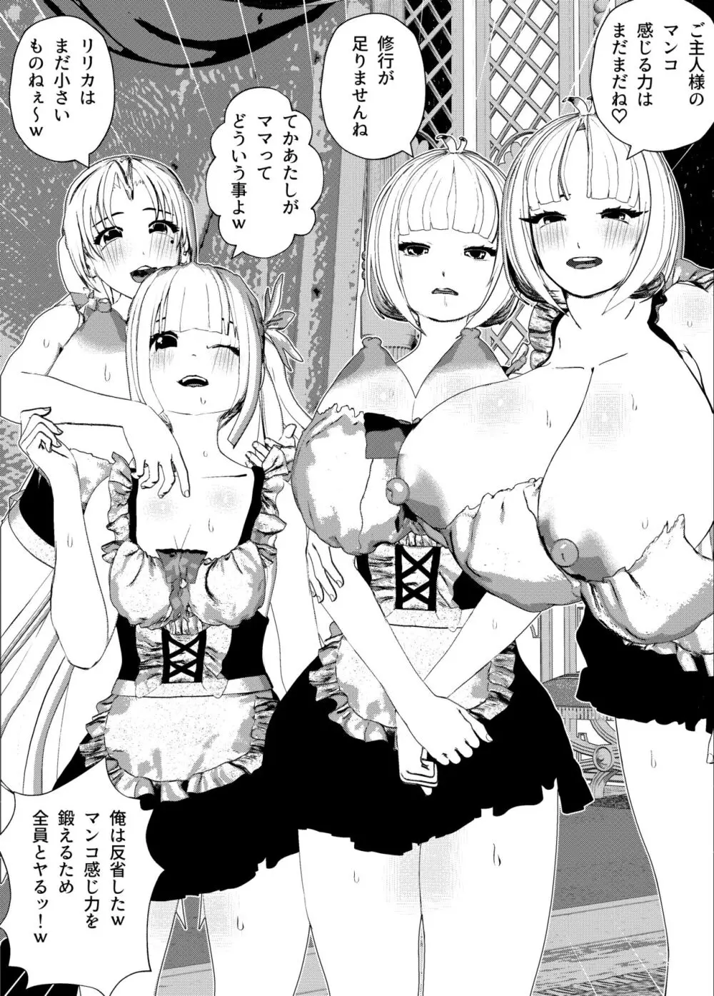 母乳ママメイドを二人も雇っちゃって娘ちゃんメイドより夢中で母乳SEX！ - page21