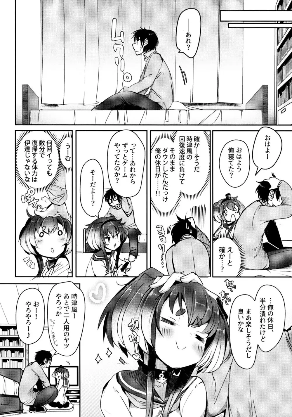 時津風と一緒に。 十七 - page23