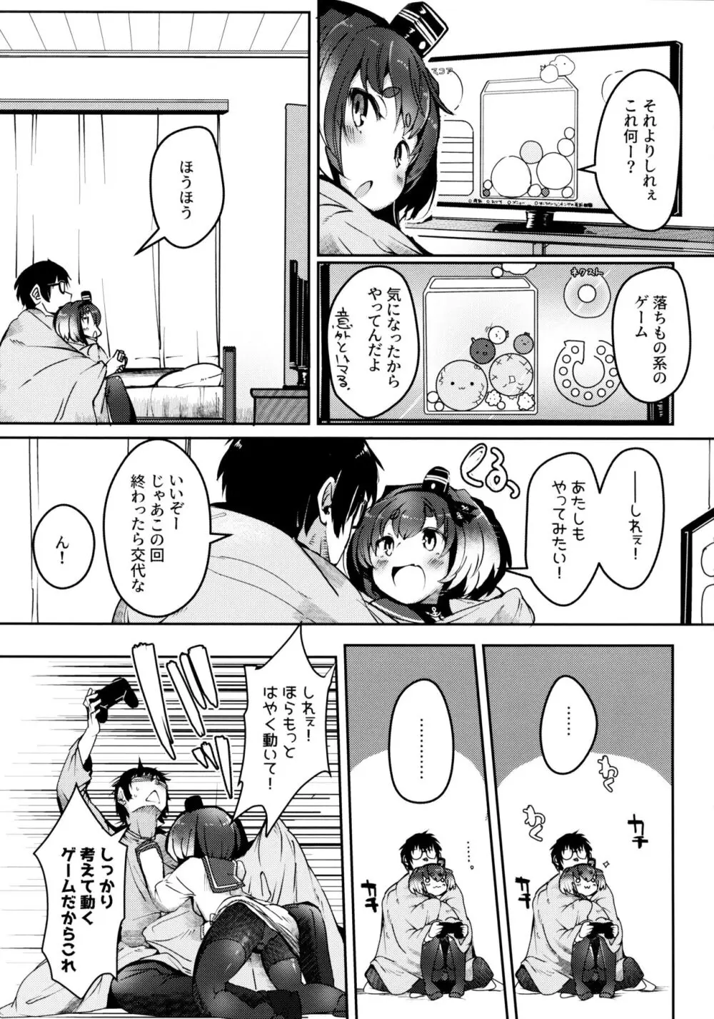 時津風と一緒に。 十七 - page6