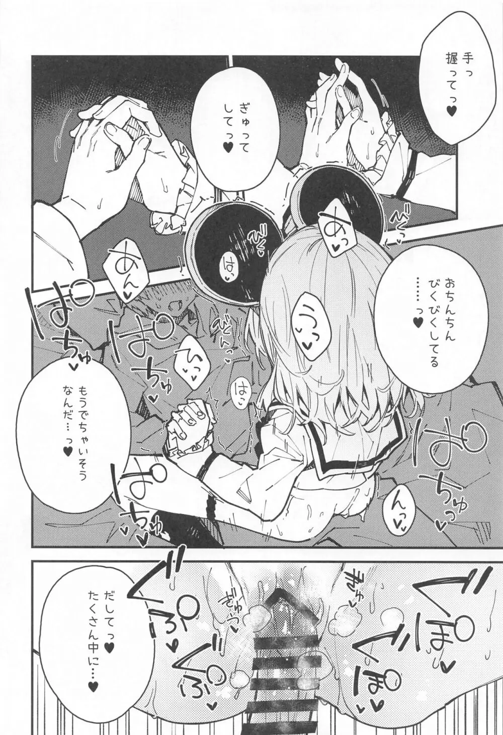 ビカラちゃんといちゃいちゃする本8冊目 - page11