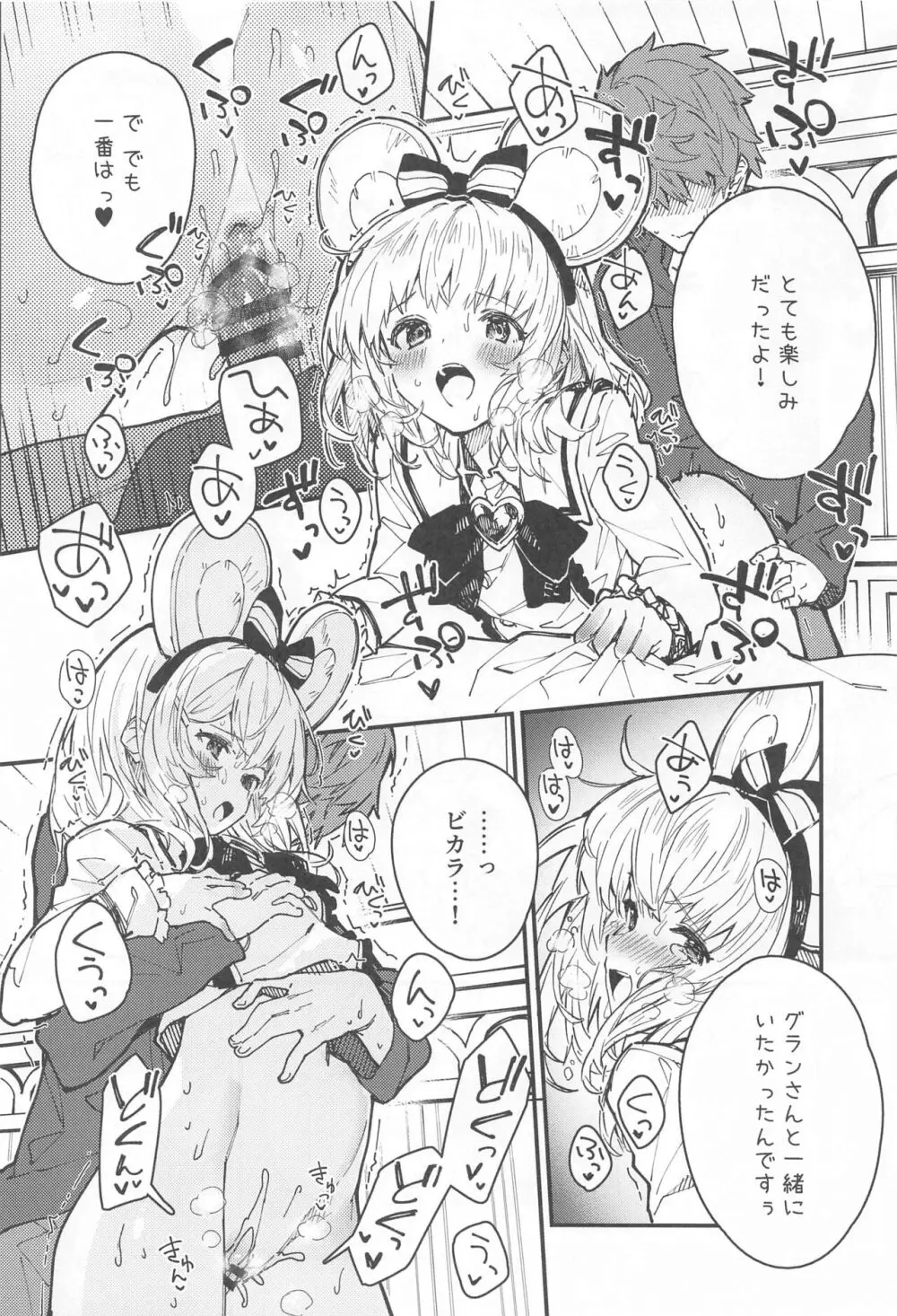 ビカラちゃんといちゃいちゃする本8冊目 - page13