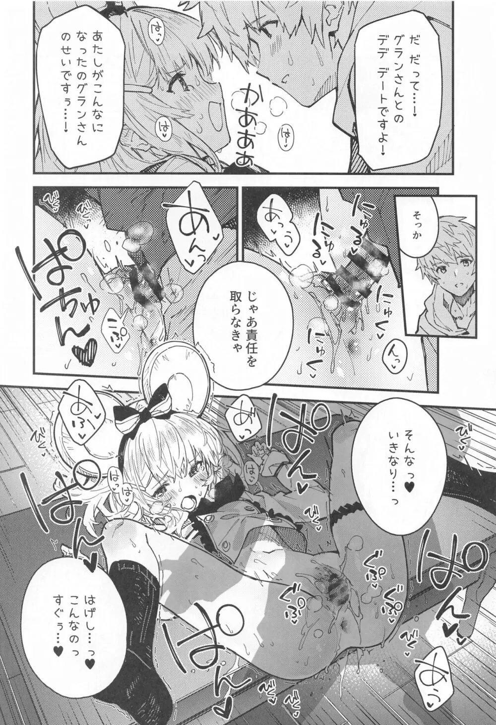 ビカラちゃんといちゃいちゃする本8冊目 - page15