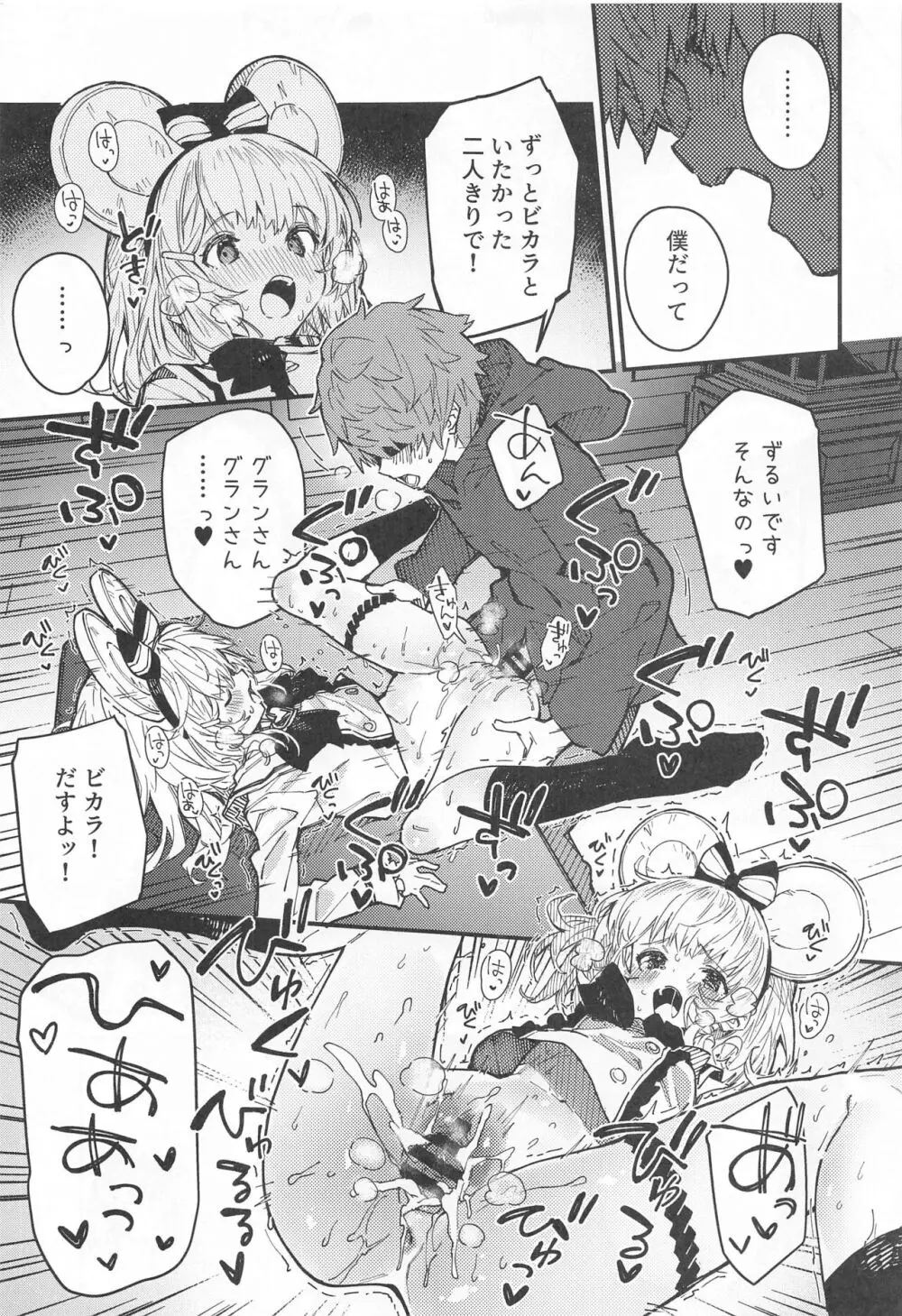 ビカラちゃんといちゃいちゃする本8冊目 - page16