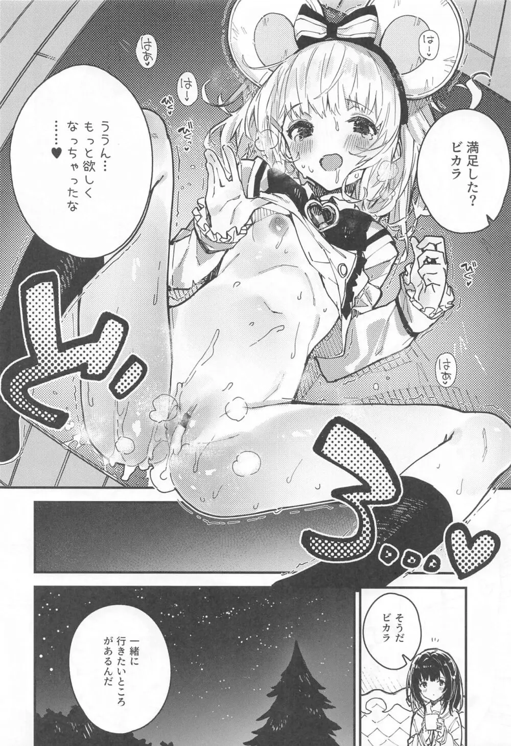 ビカラちゃんといちゃいちゃする本8冊目 - page17