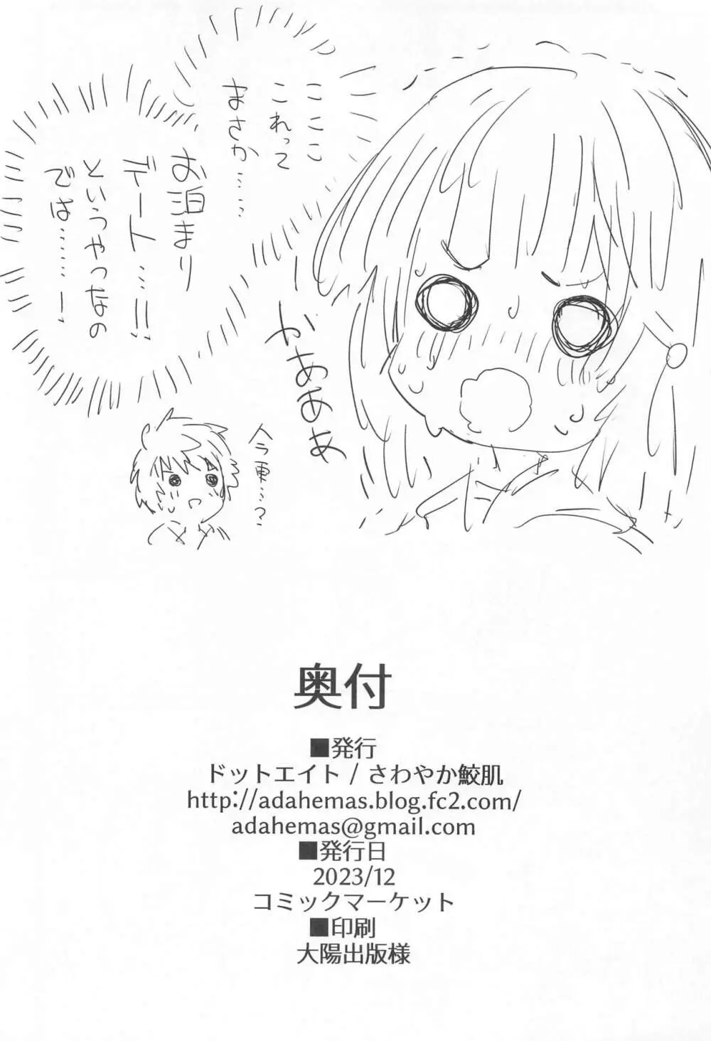 ビカラちゃんといちゃいちゃする本8冊目 - page19