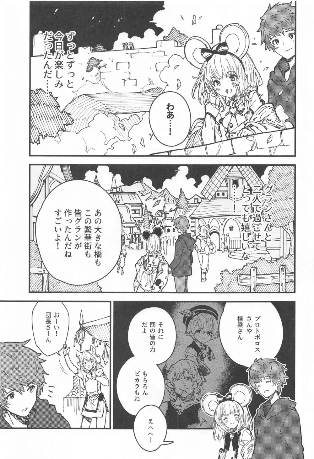 ビカラちゃんといちゃいちゃする本8冊目 - page4