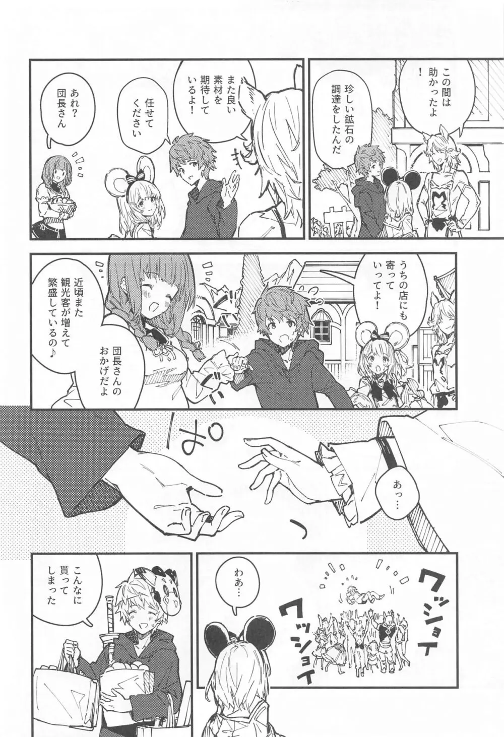 ビカラちゃんといちゃいちゃする本8冊目 - page5