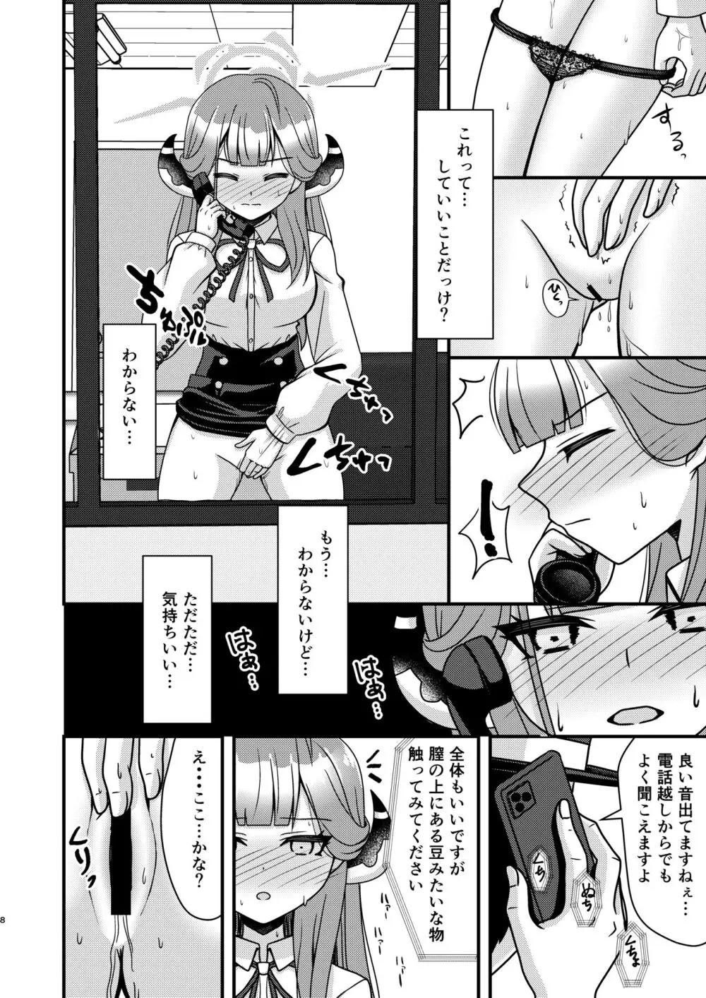 催眠アル - page7