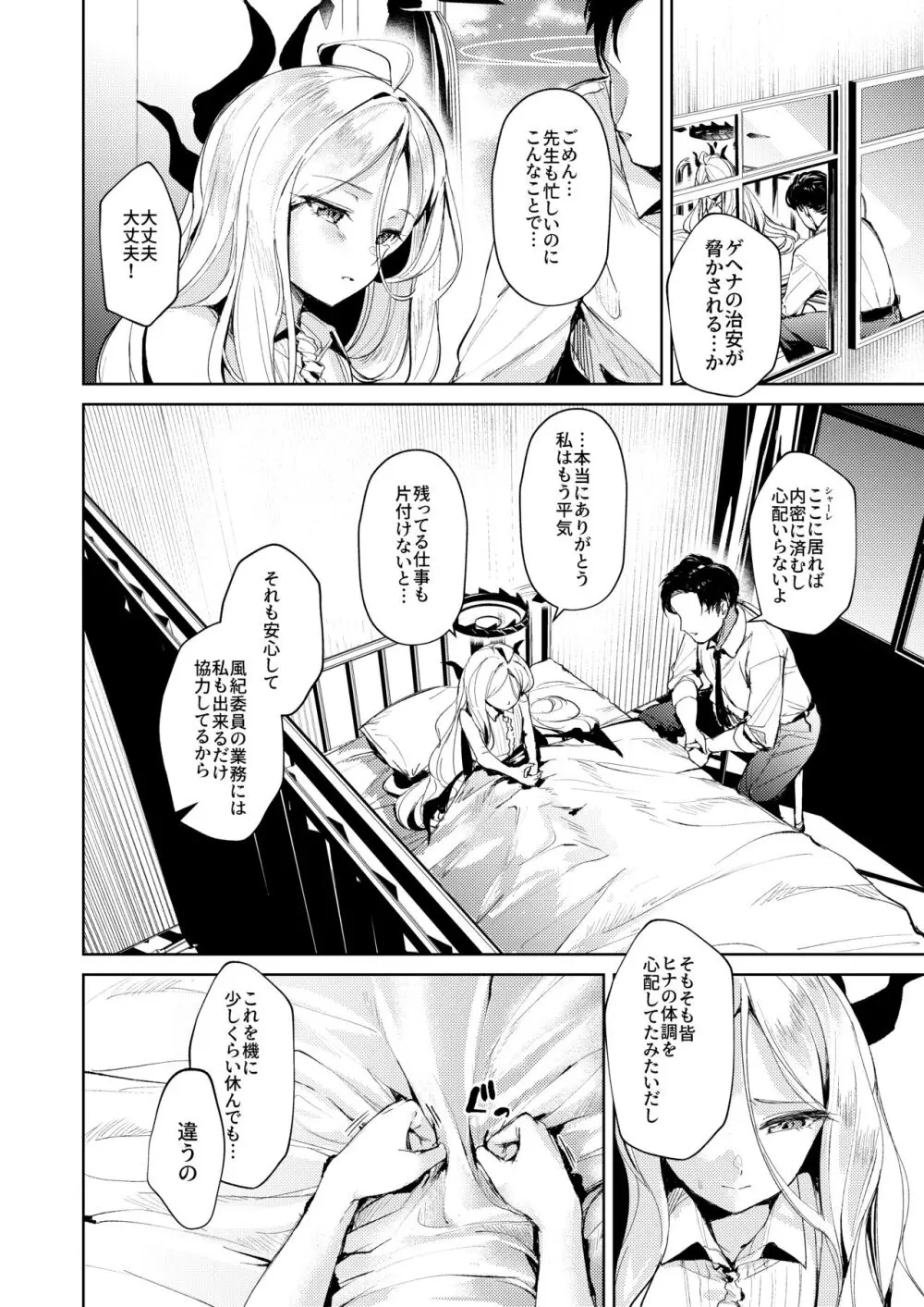 委員長と特殊な情事 - page5