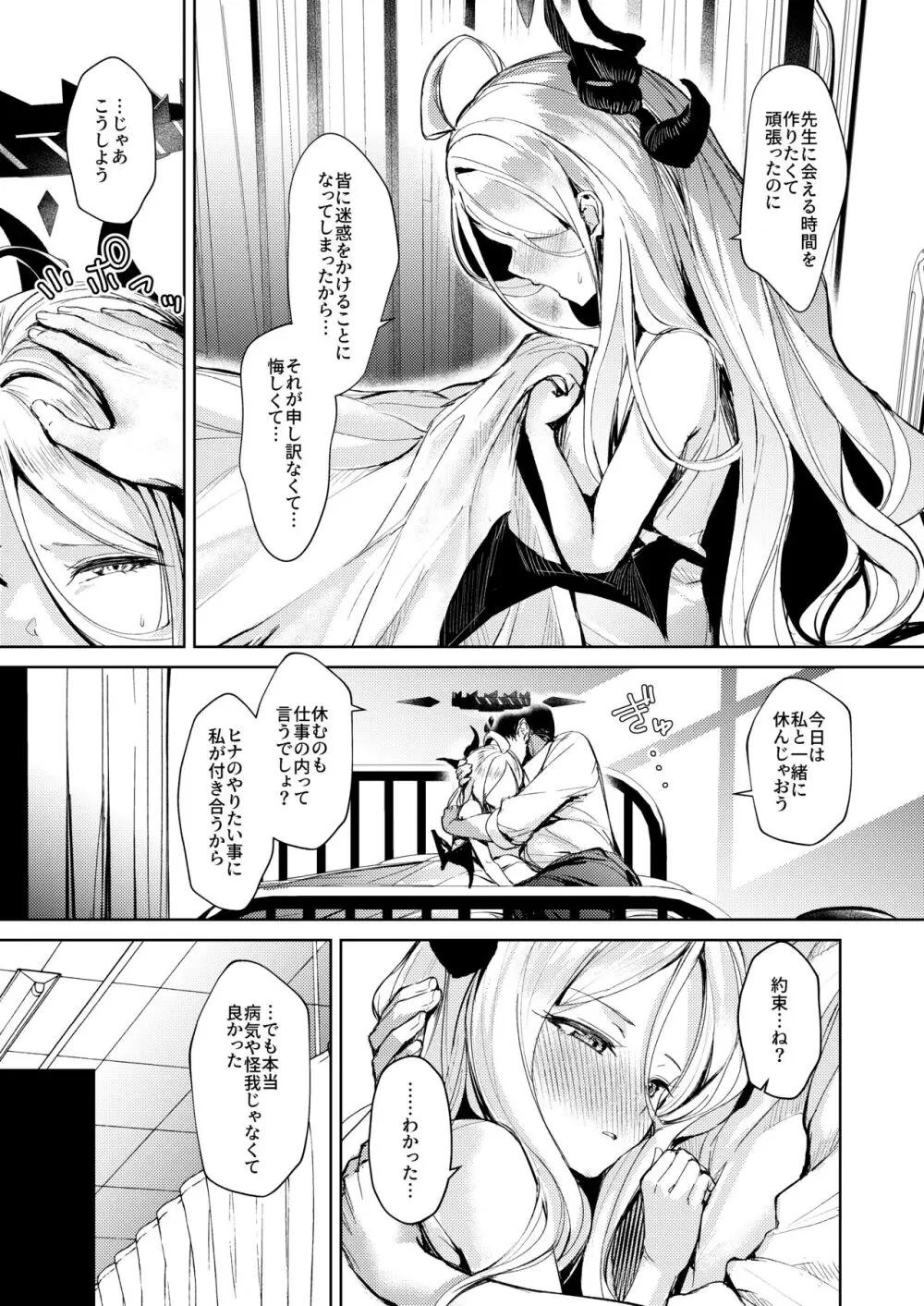 委員長と特殊な情事 - page6