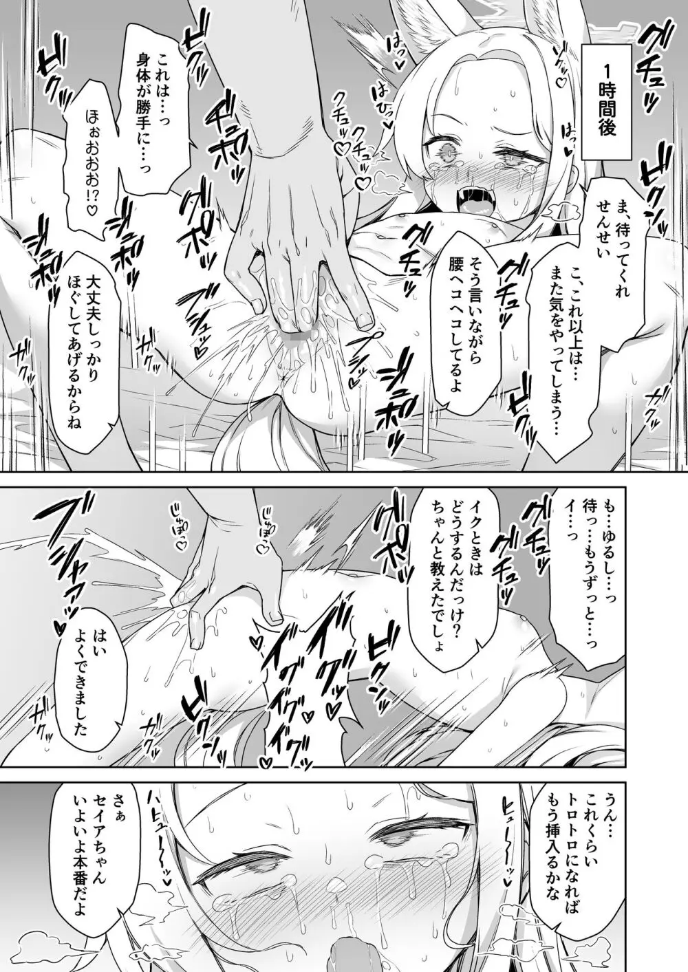 百合園セイアは今宵も淫らな夢を見る。 - page13