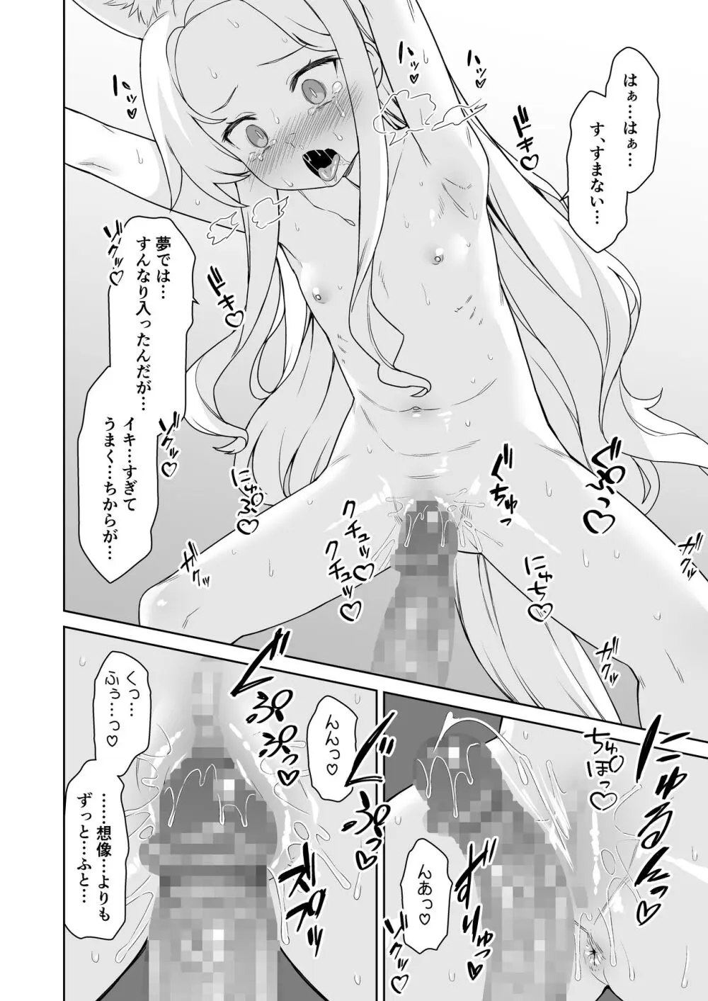 百合園セイアは今宵も淫らな夢を見る。 - page14