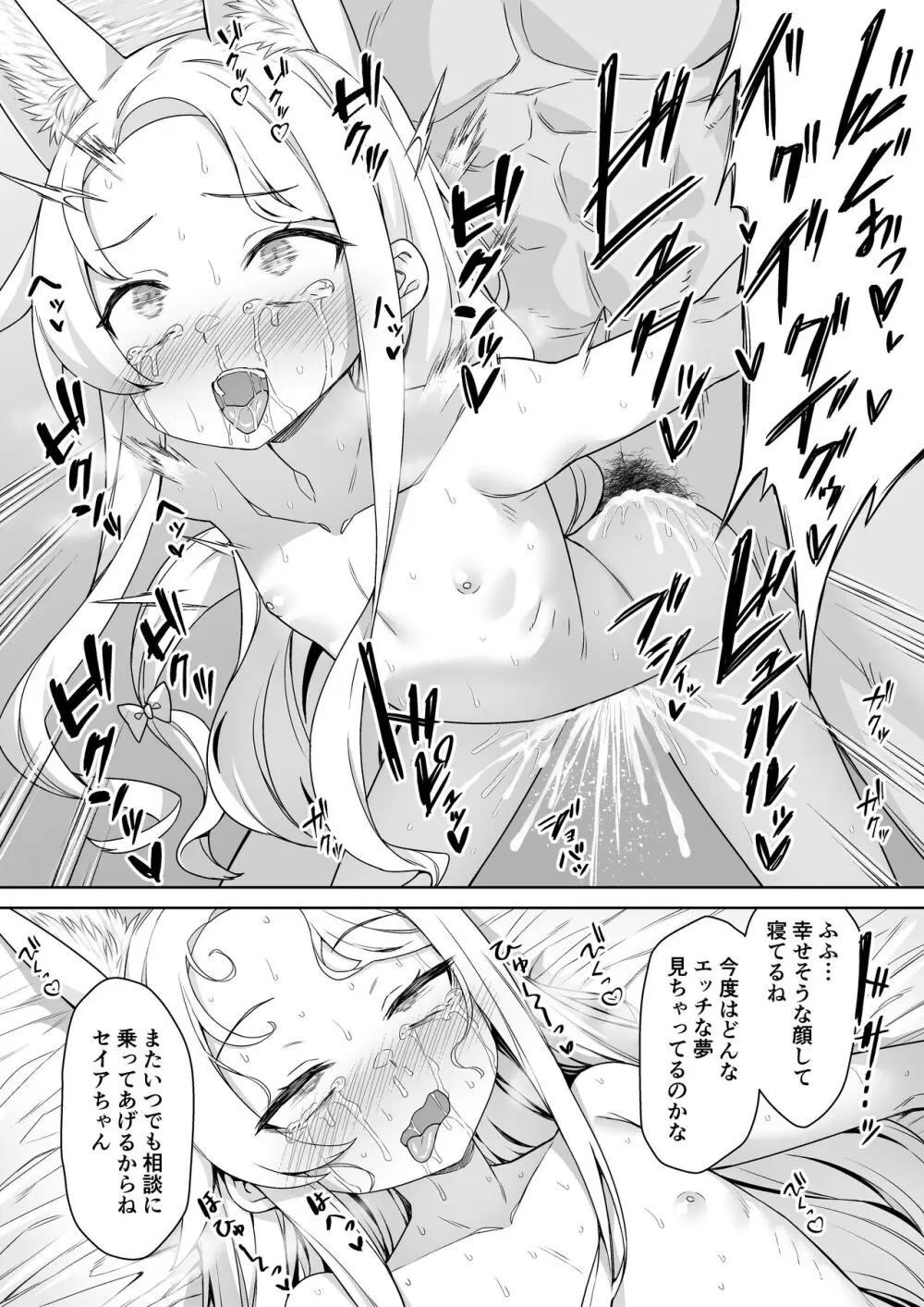 百合園セイアは今宵も淫らな夢を見る。 - page21