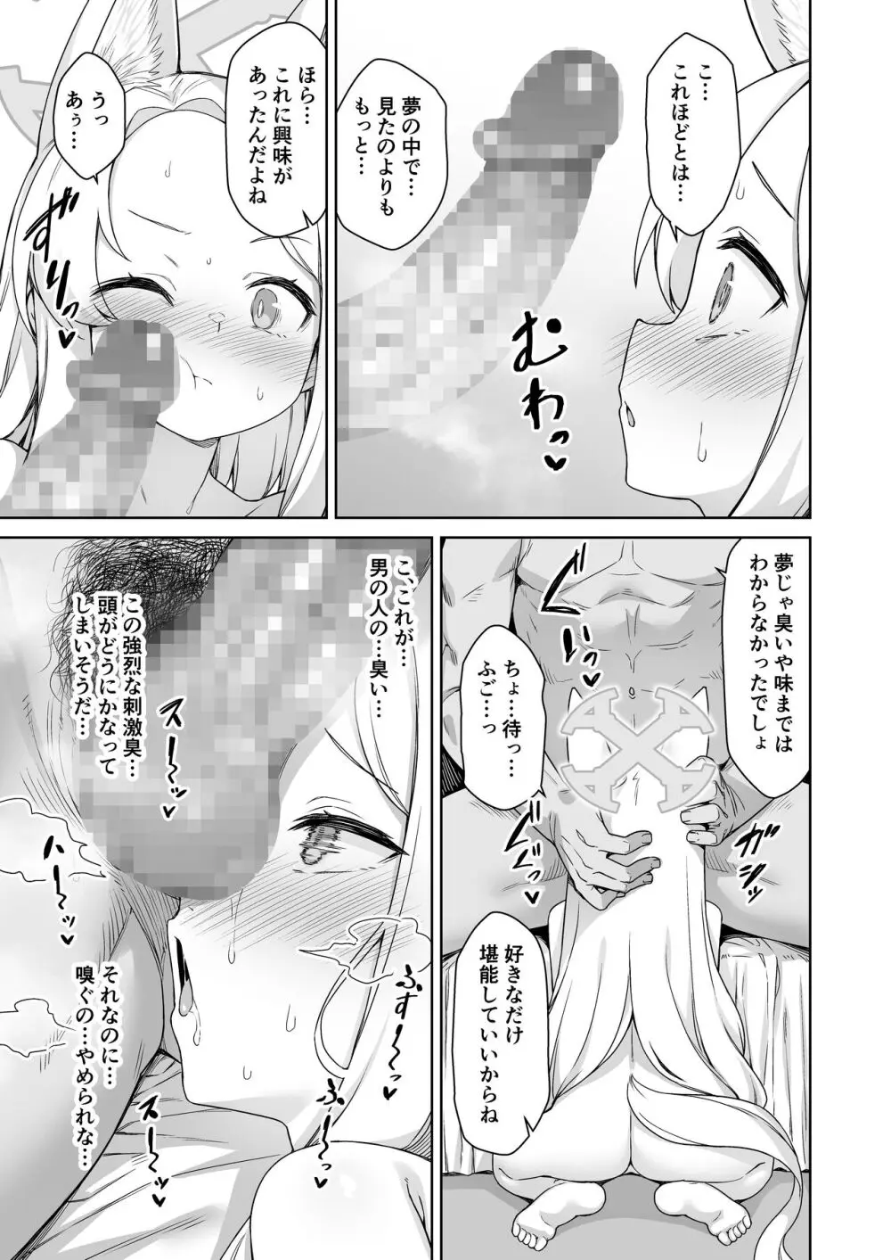 百合園セイアは今宵も淫らな夢を見る。 - page7