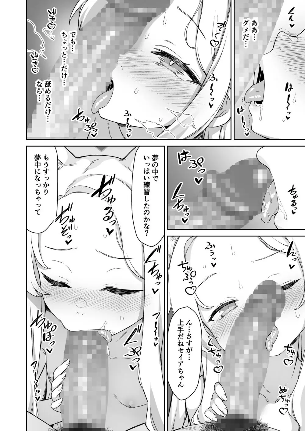 百合園セイアは今宵も淫らな夢を見る。 - page8