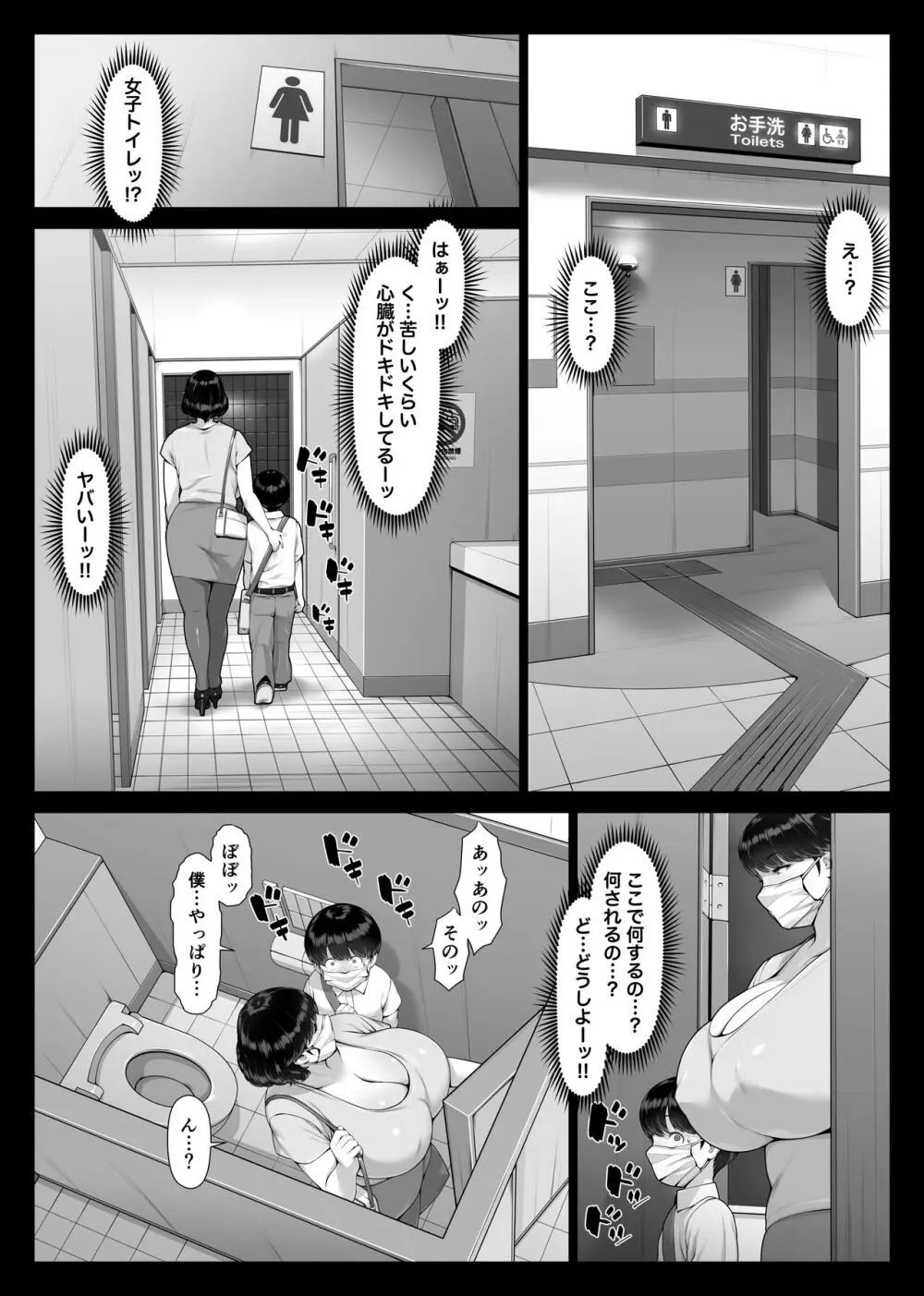 痴女物語 爆乳痴熟女と童貞くん - page24