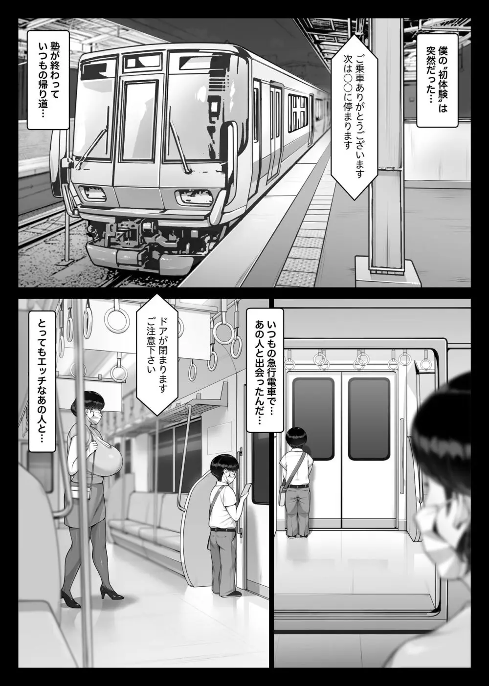 痴女物語 爆乳痴熟女と童貞くん - page4