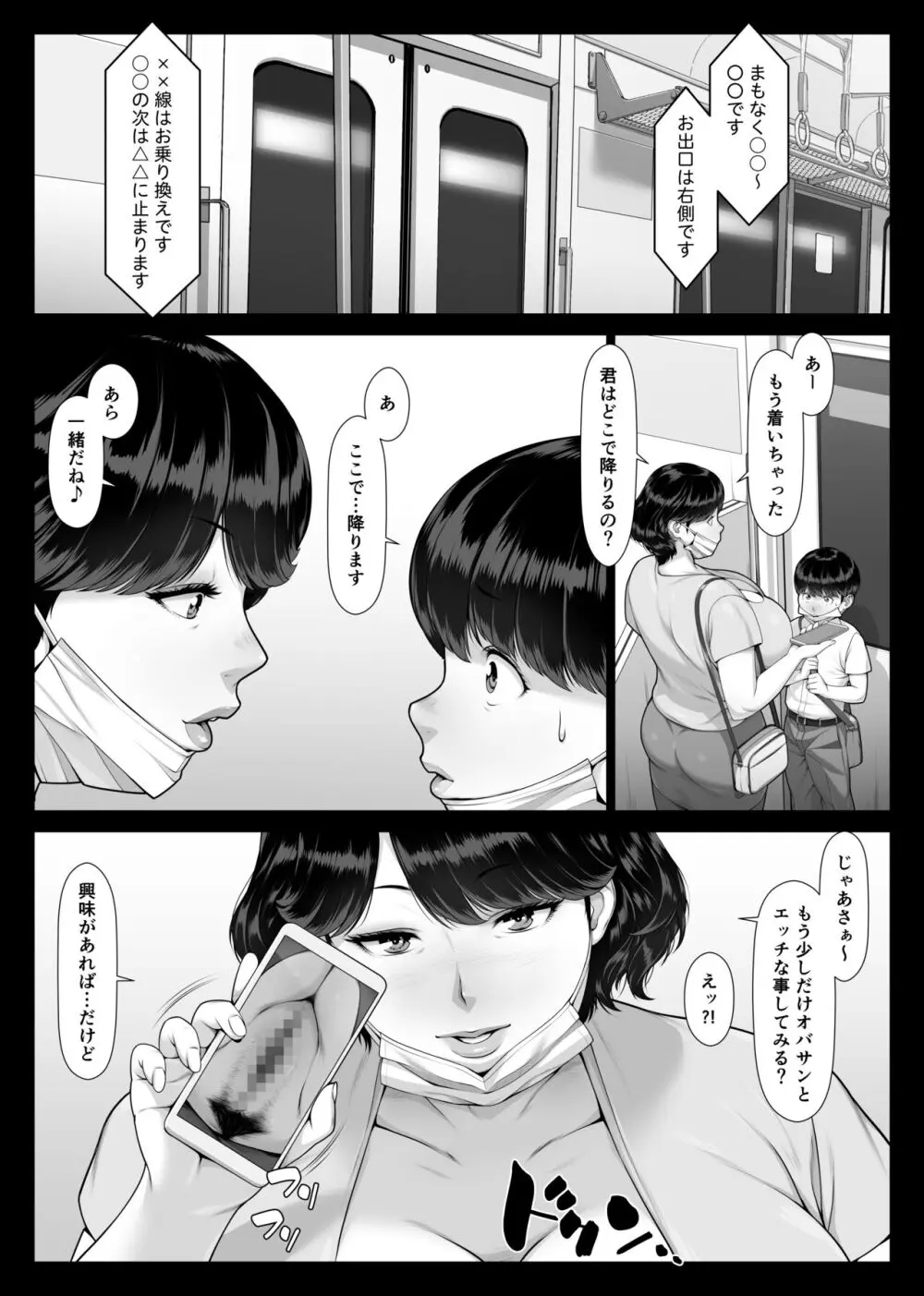 痴女物語 爆乳痴熟女と童貞くん - page95