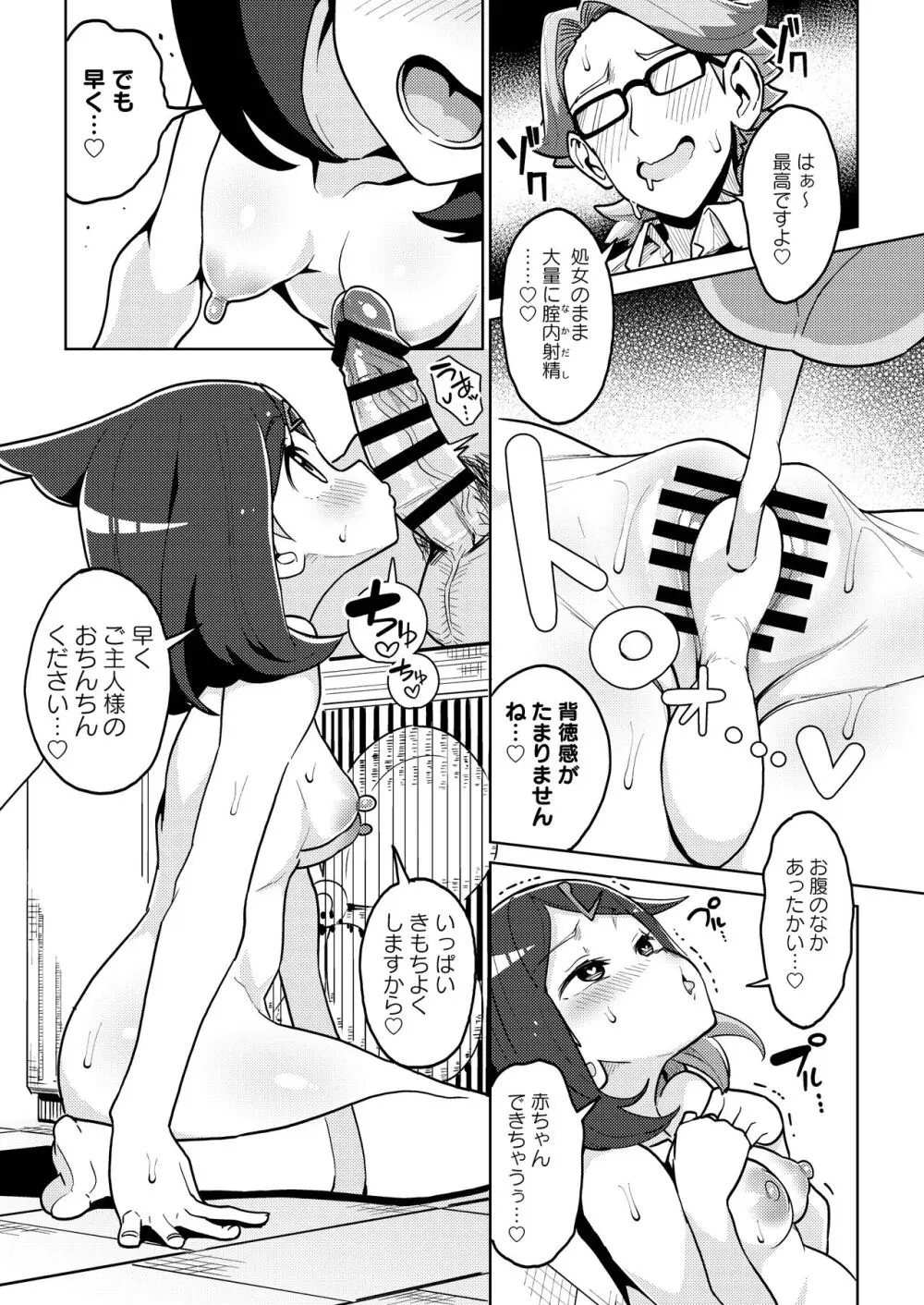 サイコパワーってなんですか？ - page14