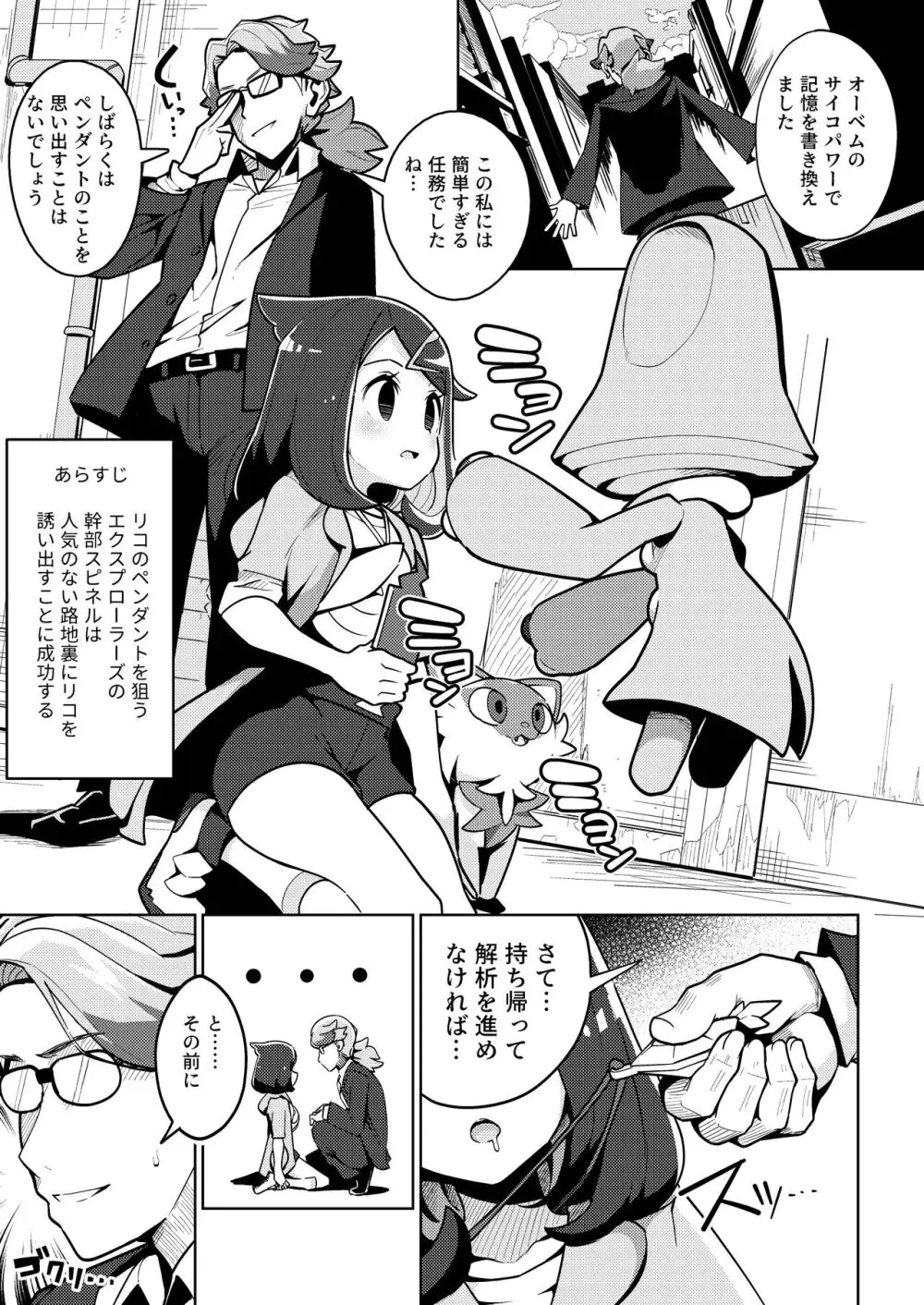 サイコパワーってなんですか？ - page3