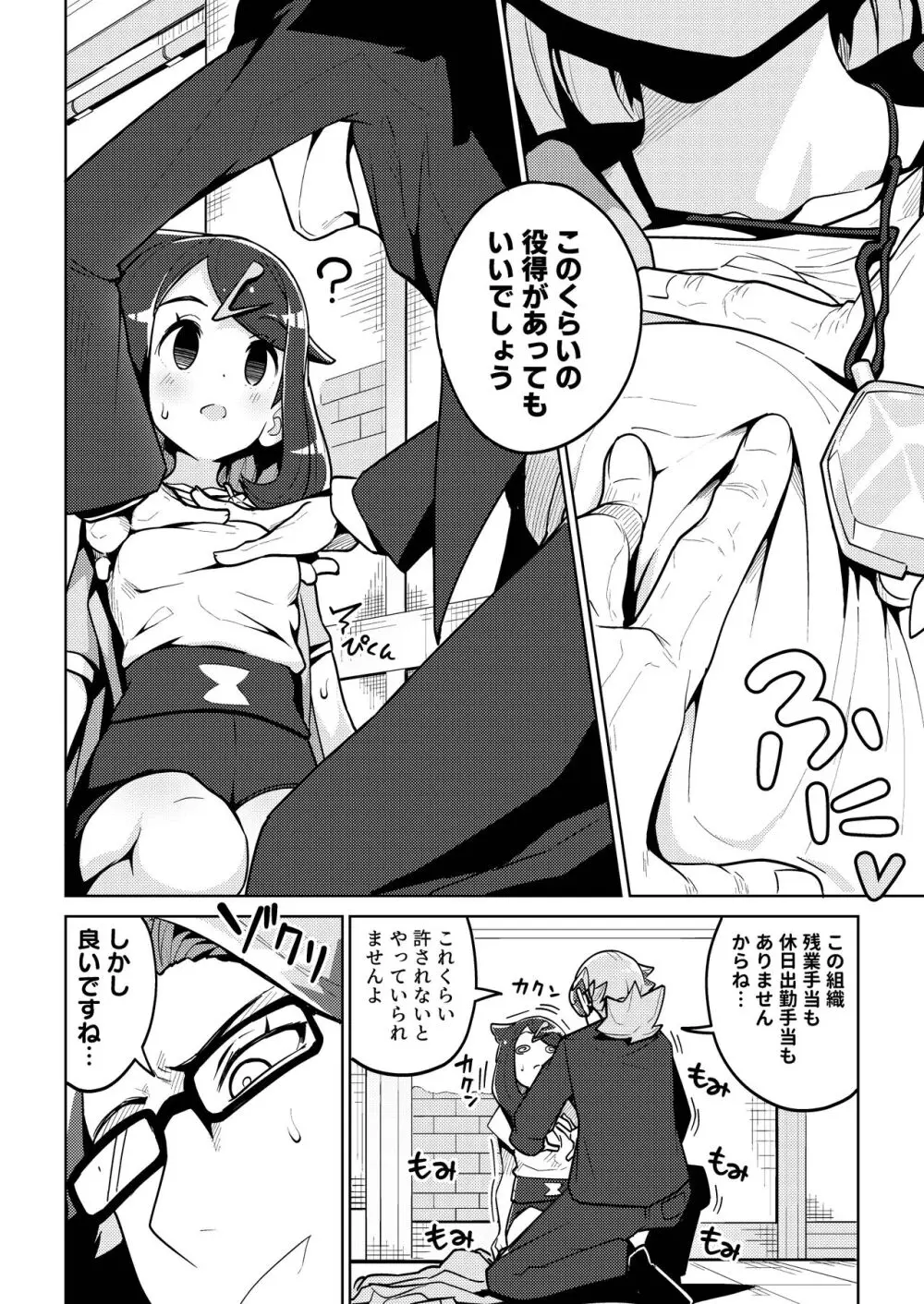 サイコパワーってなんですか？ - page4