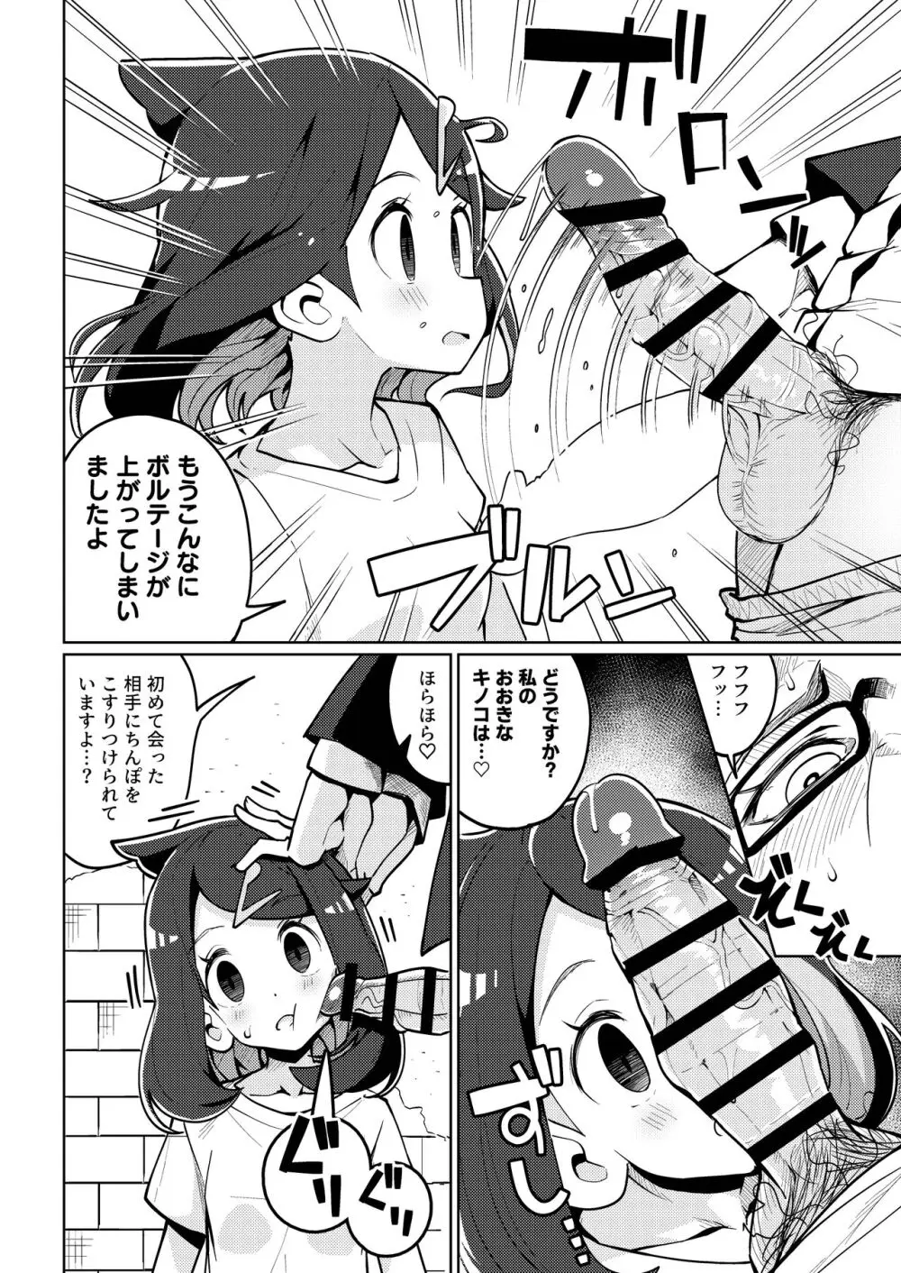 サイコパワーってなんですか？ - page6