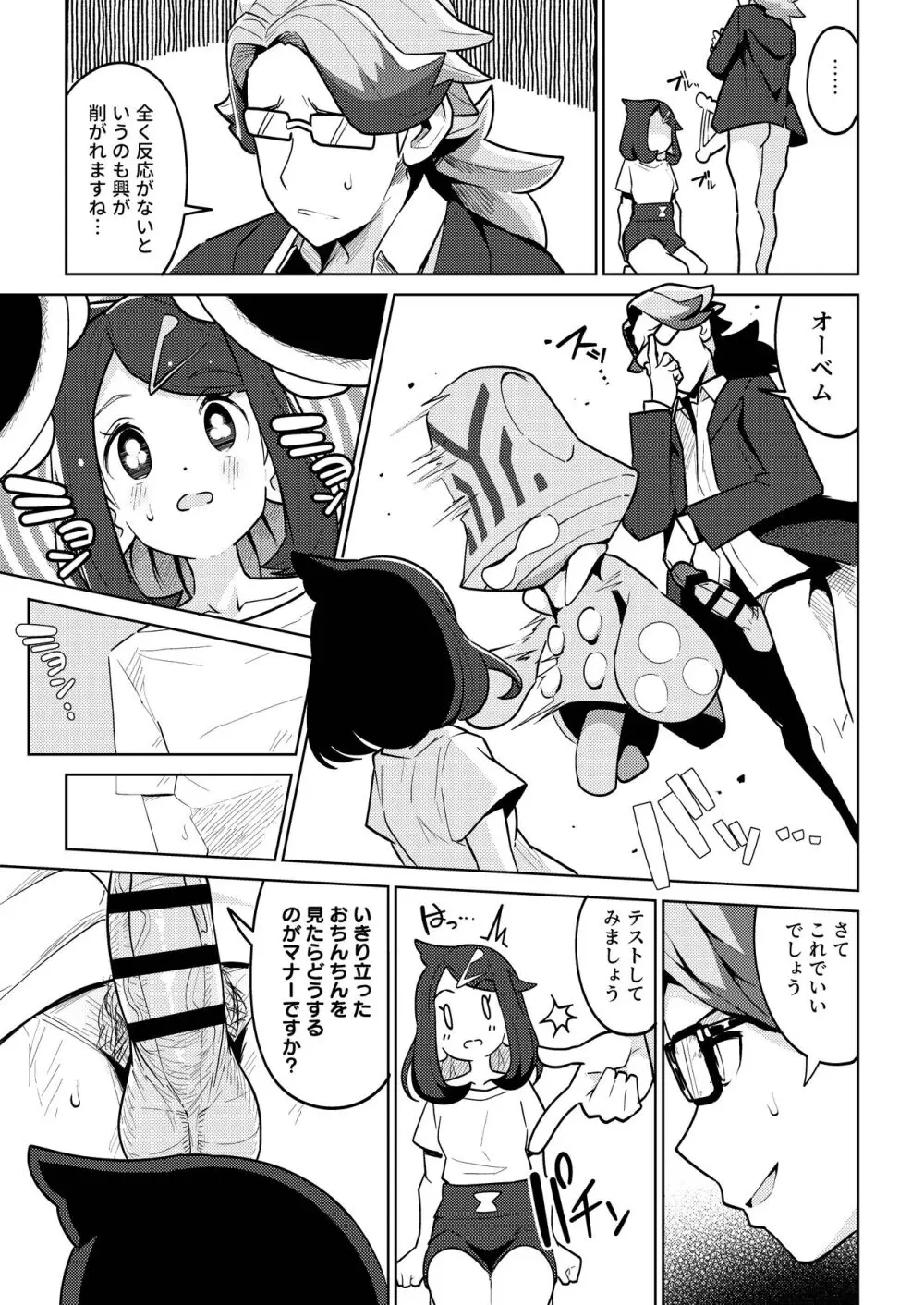 サイコパワーってなんですか？ - page7