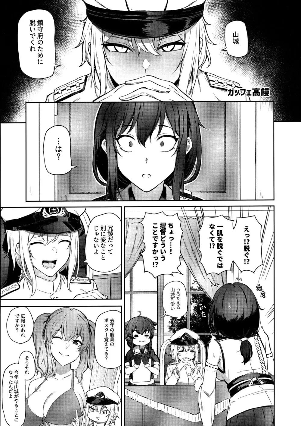 山城ちょいえち合同 - page10