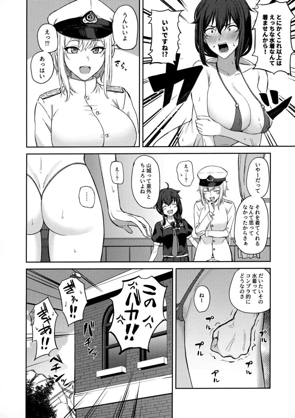 山城ちょいえち合同 - page15