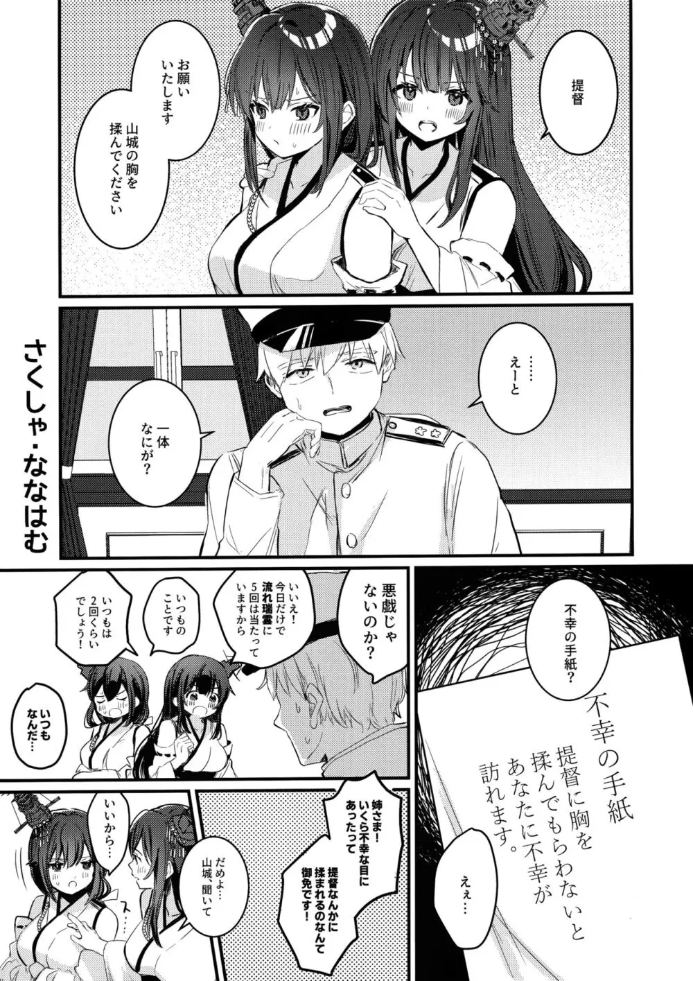 山城ちょいえち合同 - page16