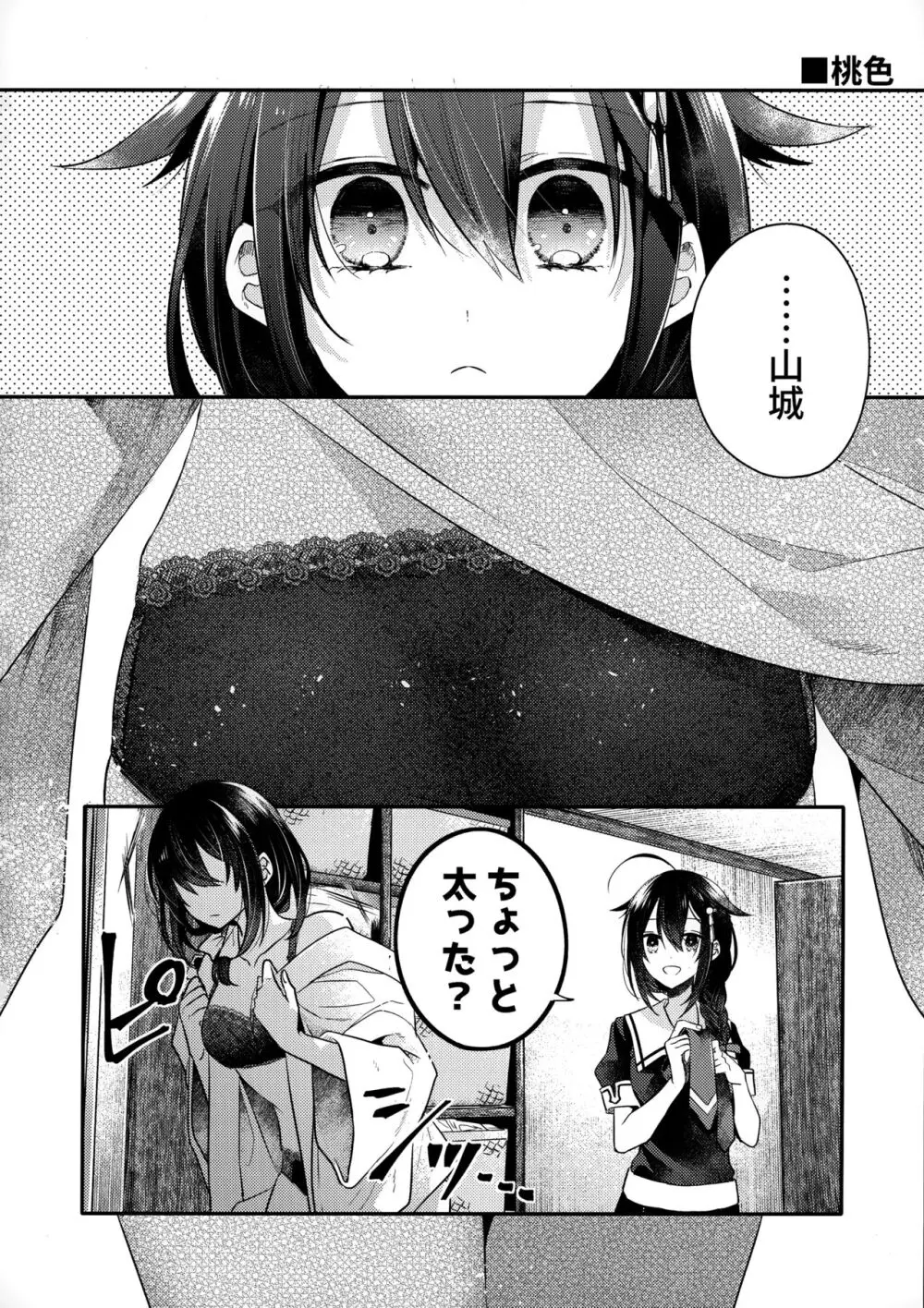 山城ちょいえち合同 - page21