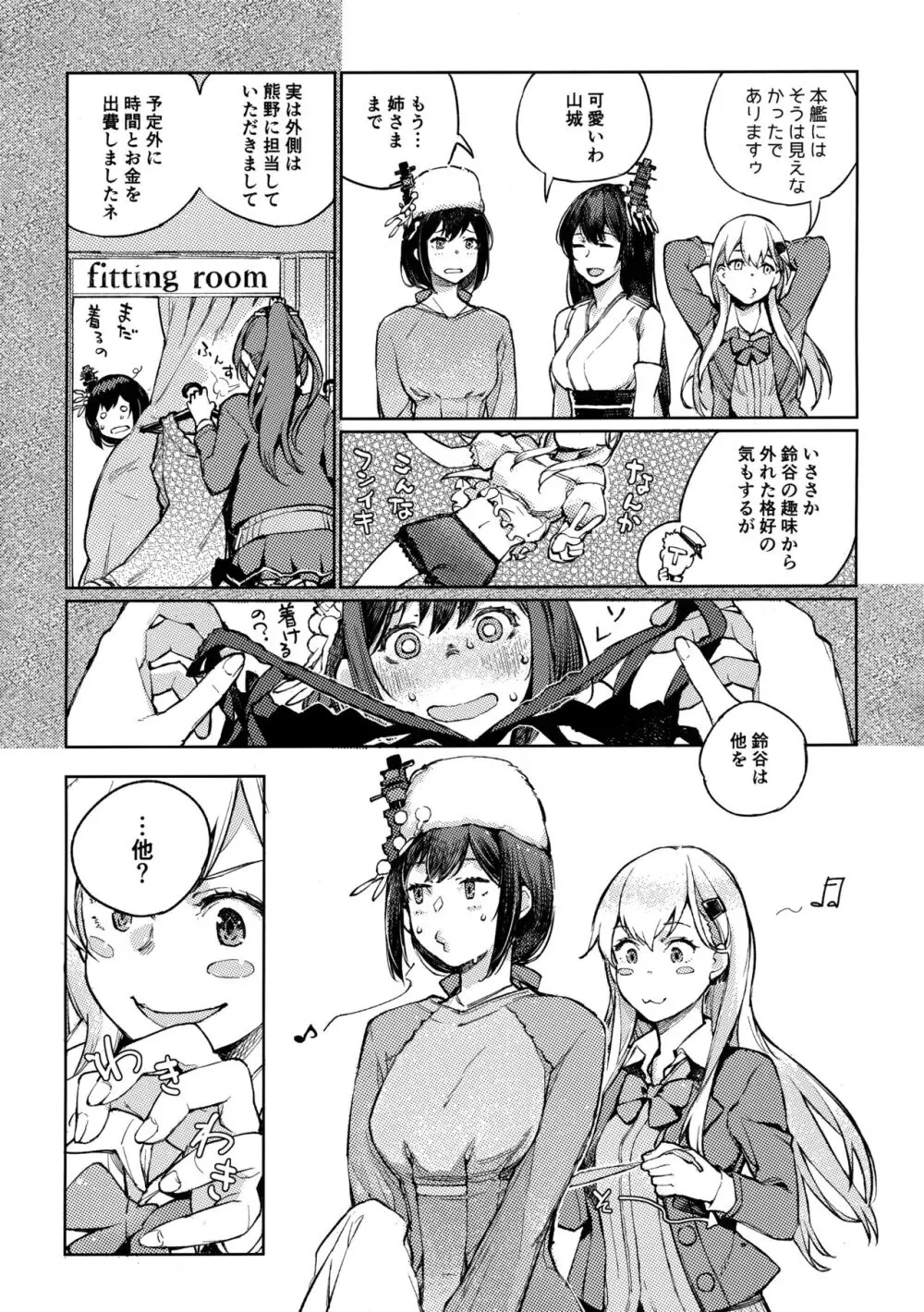 山城ちょいえち合同 - page26