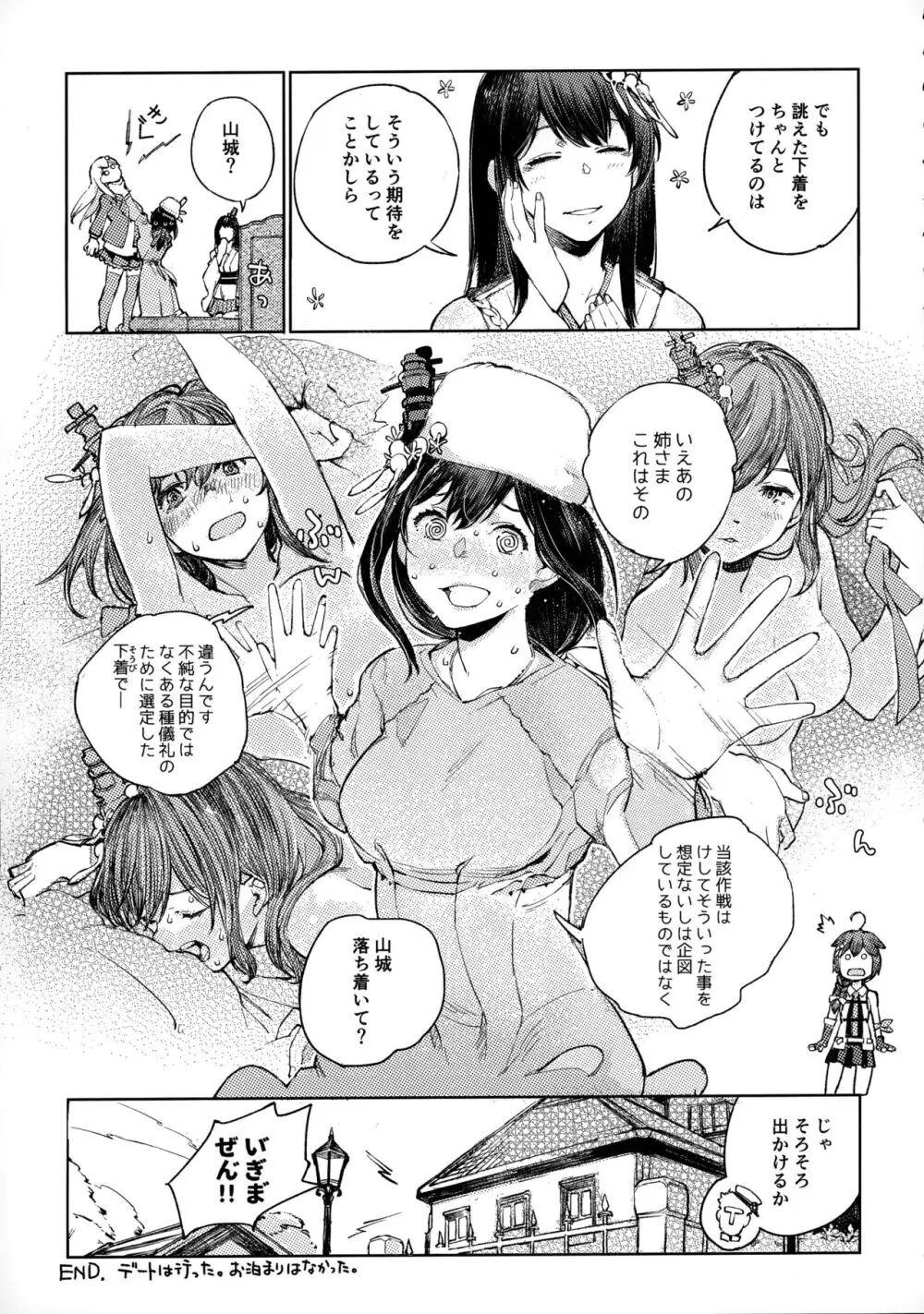 山城ちょいえち合同 - page28