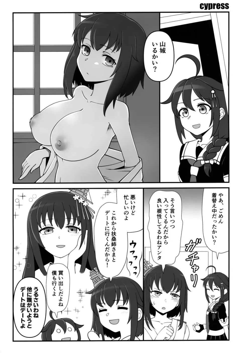 山城ちょいえち合同 - page30