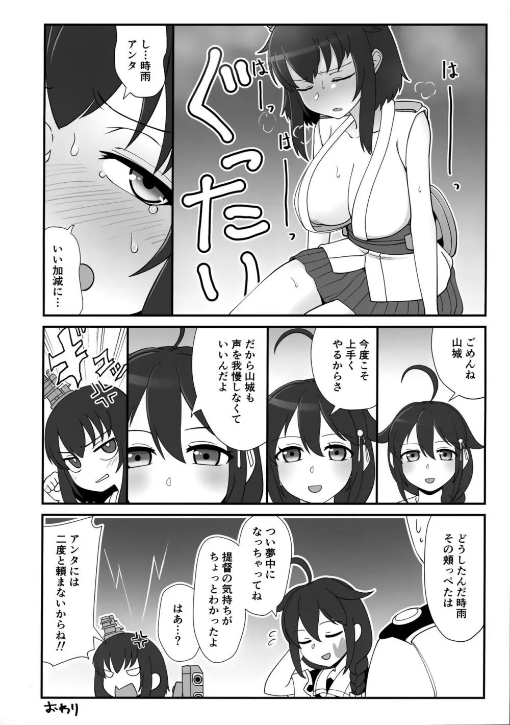 山城ちょいえち合同 - page33