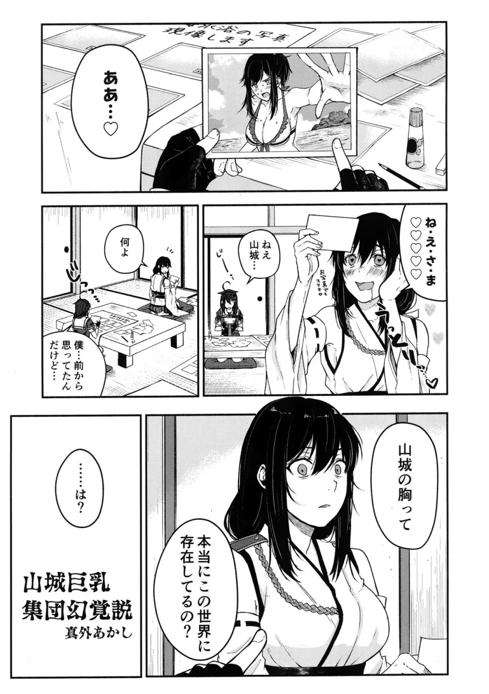 山城ちょいえち合同 - page34